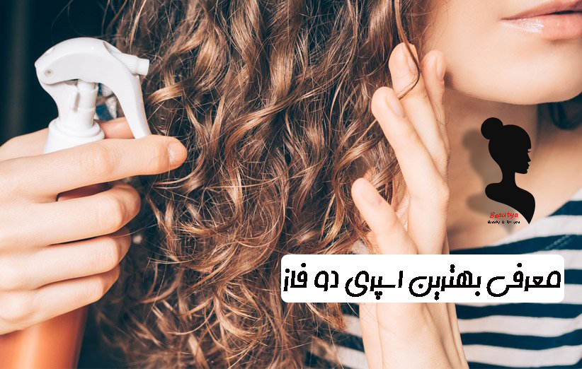اسپری دو فاز