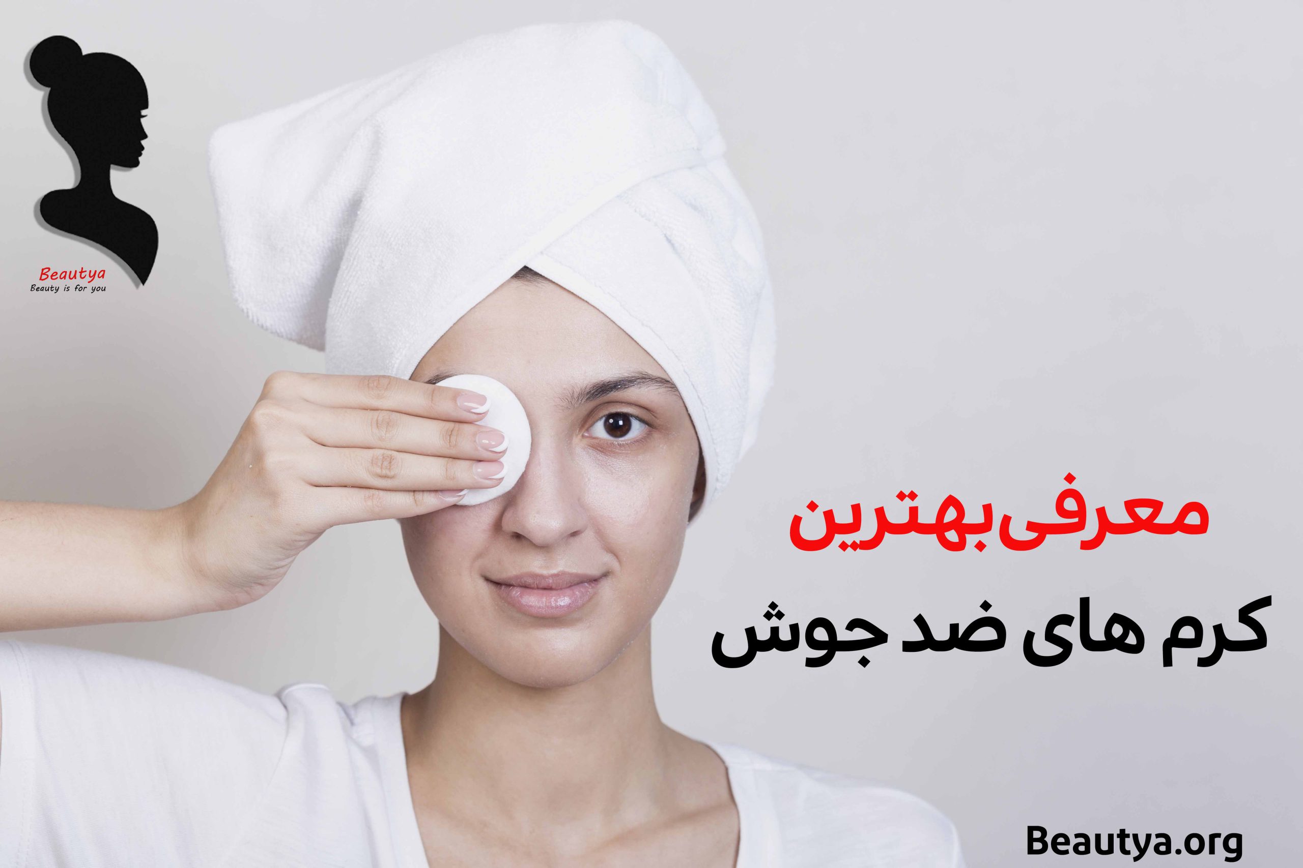 بهترین کرم ضد جوش