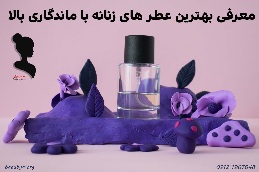بهترین عطر زنانه