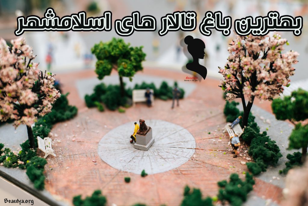 بهترین باغ تالار در اسلامشهر1