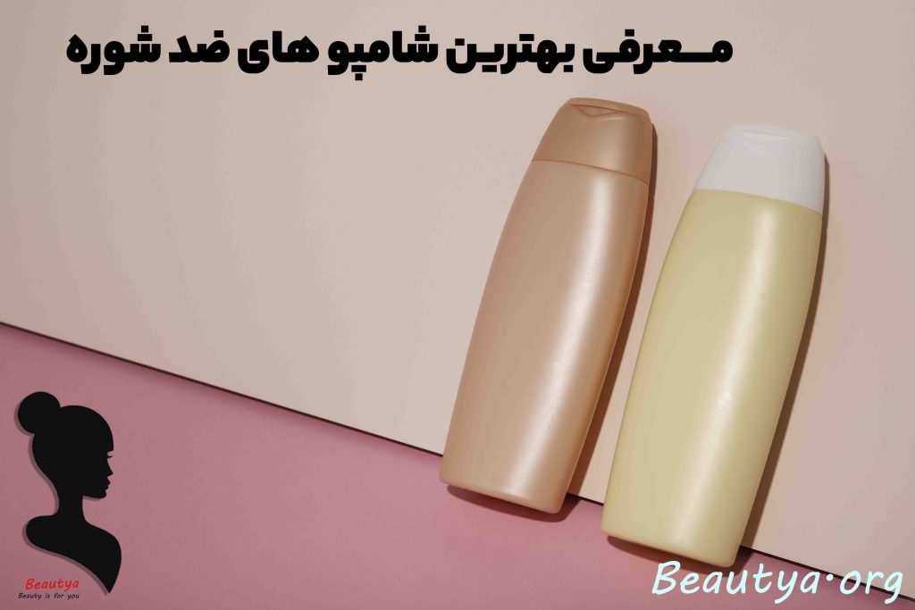 بهترین شامپوهای ضد شوره 1