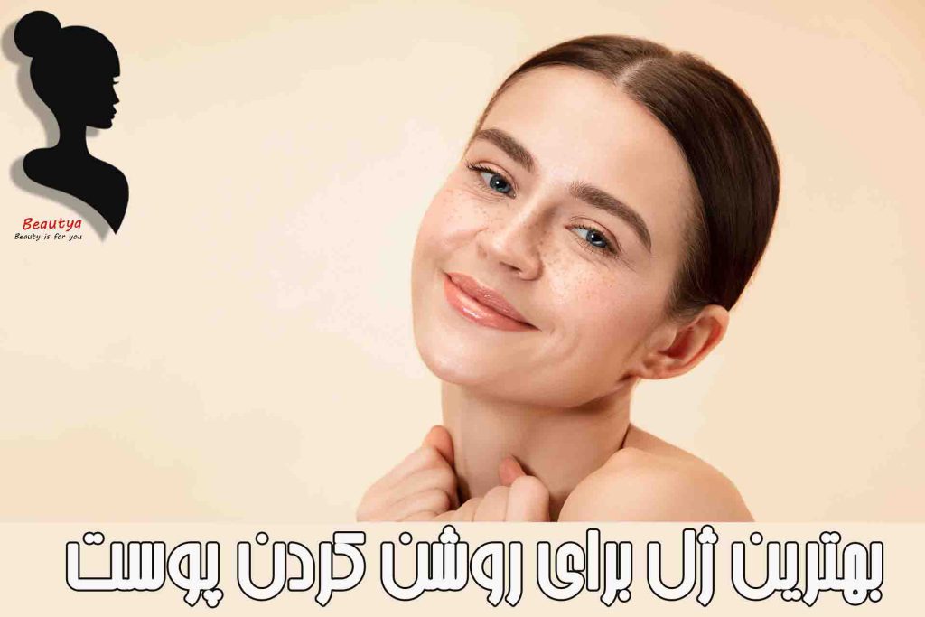 ژل شستشوی صورت روشن کننده