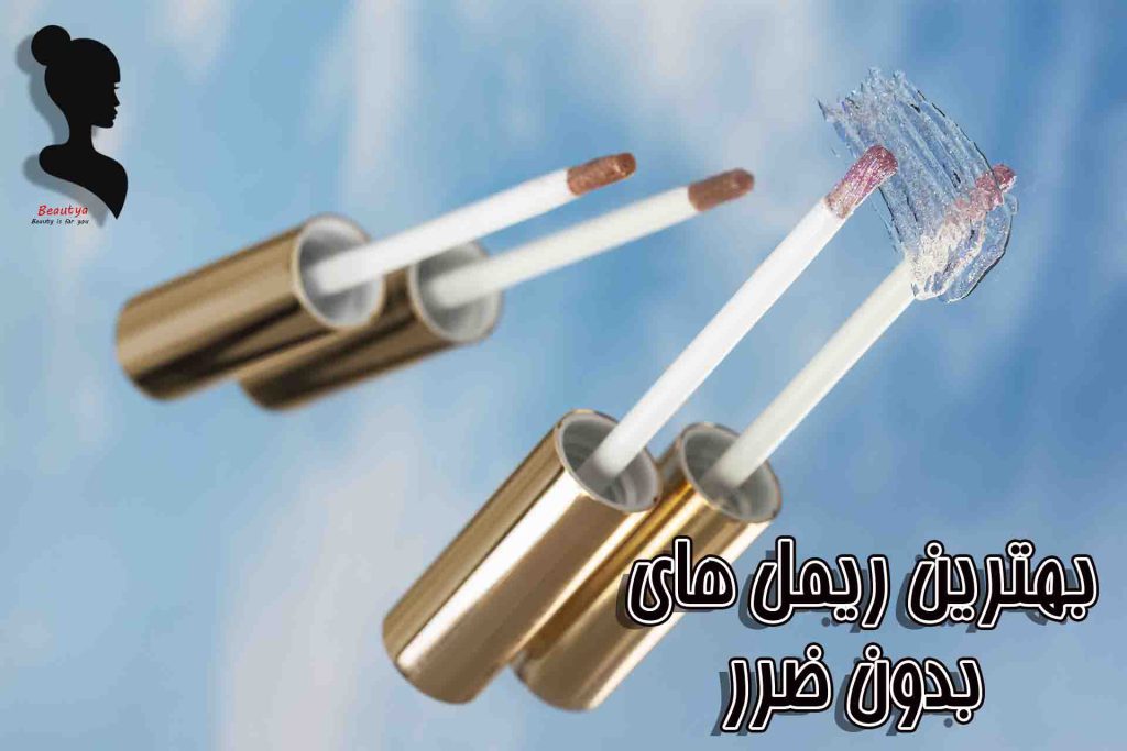 بهترین مارک های ریمل بدون مواد مضر