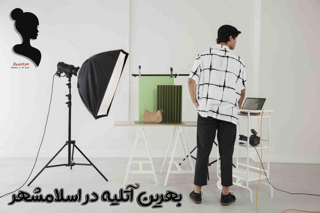 بهترین آتلیه های اسلامشهر1