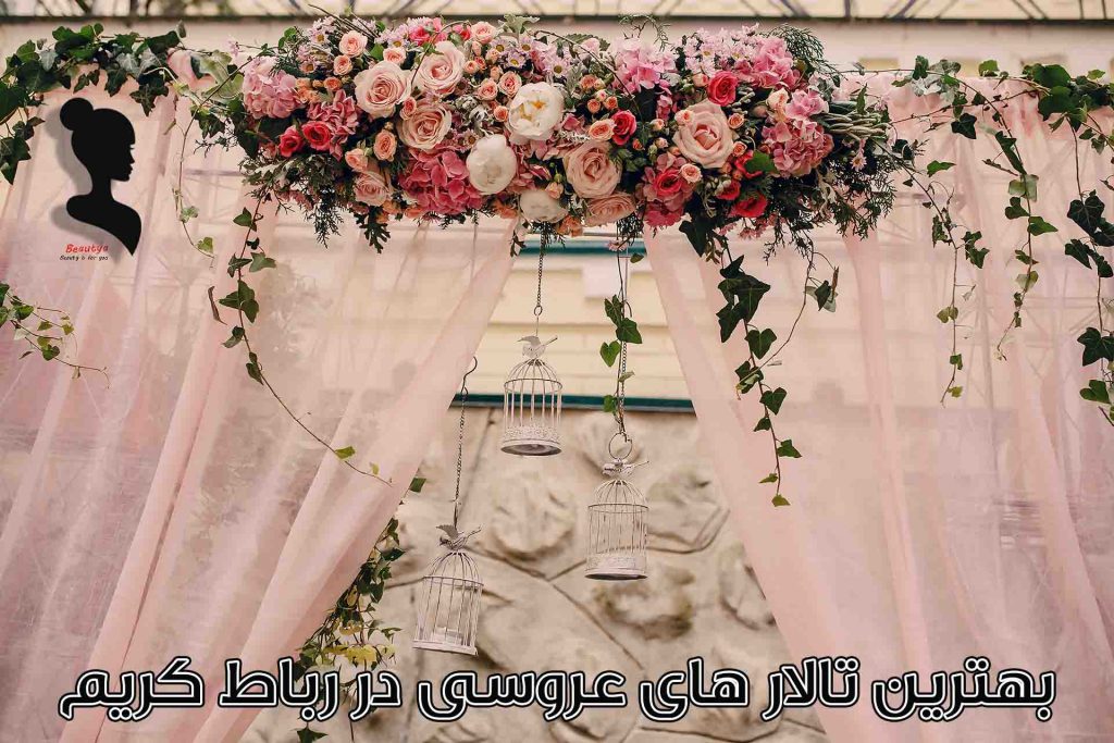 بهترین سالن زیبایی در رباط کریم 1