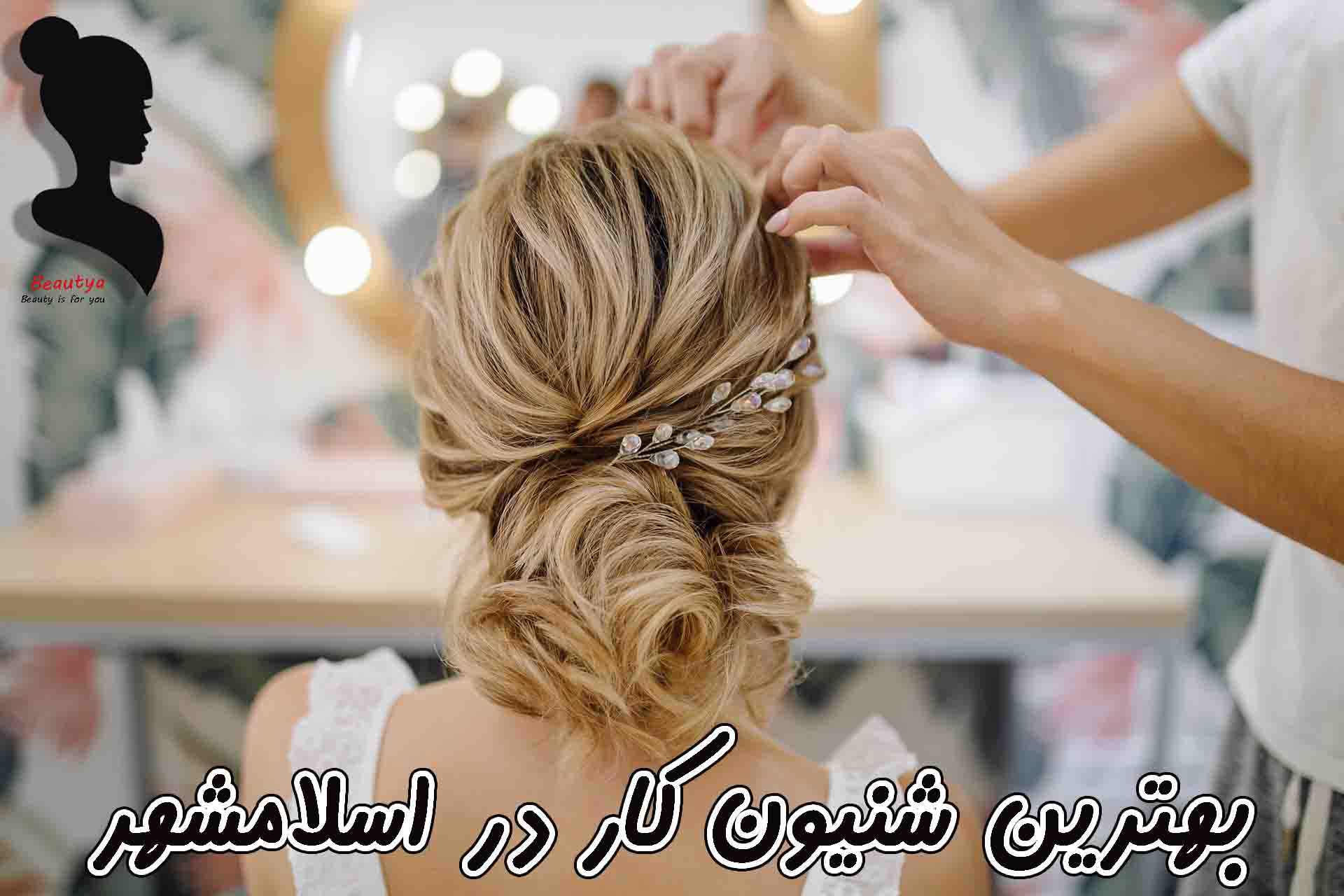بهترین شینیون کار اسلامشهر1