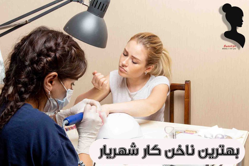 بهترین سالن ناخن در شهریار1