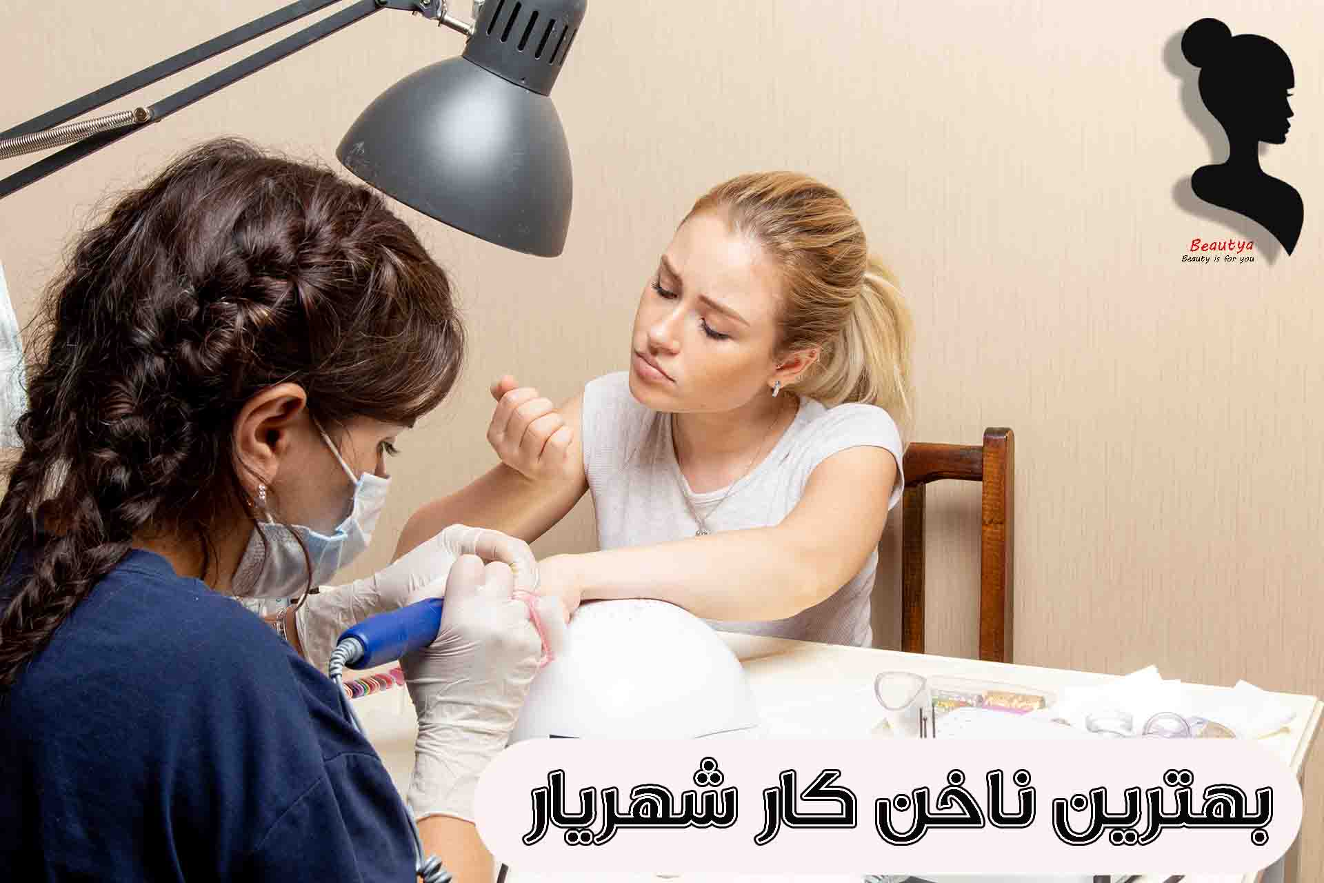 بهترین سالن ناخن در شهریار1