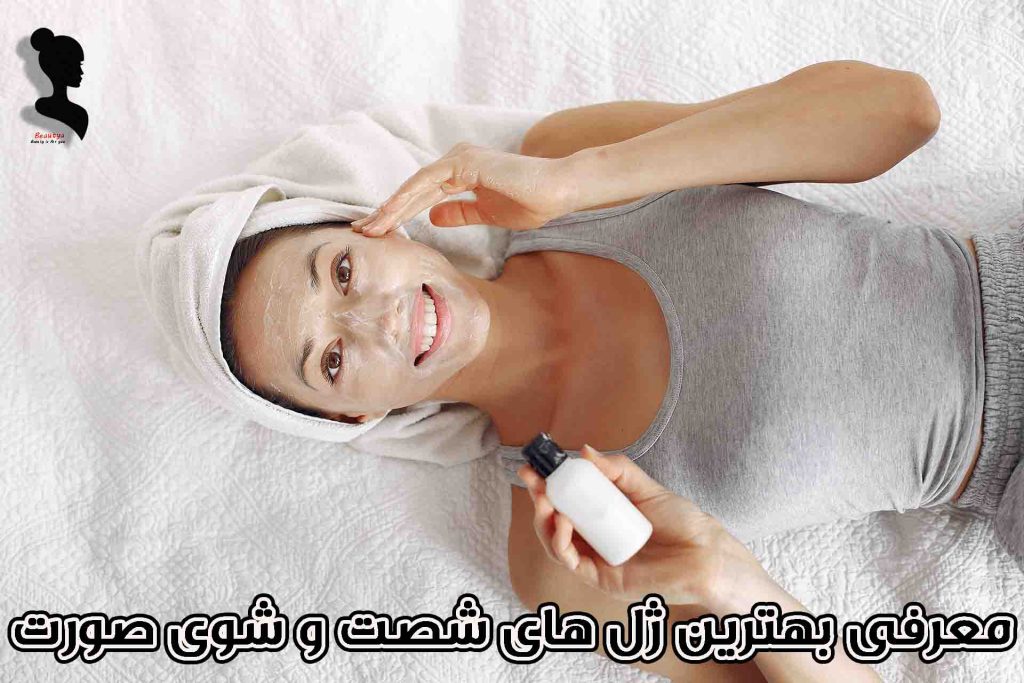 معرفی بهترین ژل شستشوی صورت