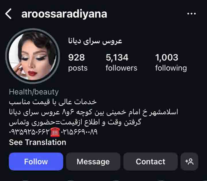 عروس سرای دیانا، از بهترین سالن های زیبایی اسلامشهر برای خدمات عروس