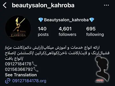 سالن زیبایی کهربا