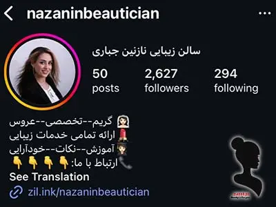 سالن زیبایی نازنین جباری