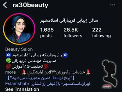 سالن زیبایی فریبا راثی