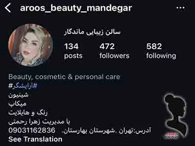 سالن زیبایی ماندگار