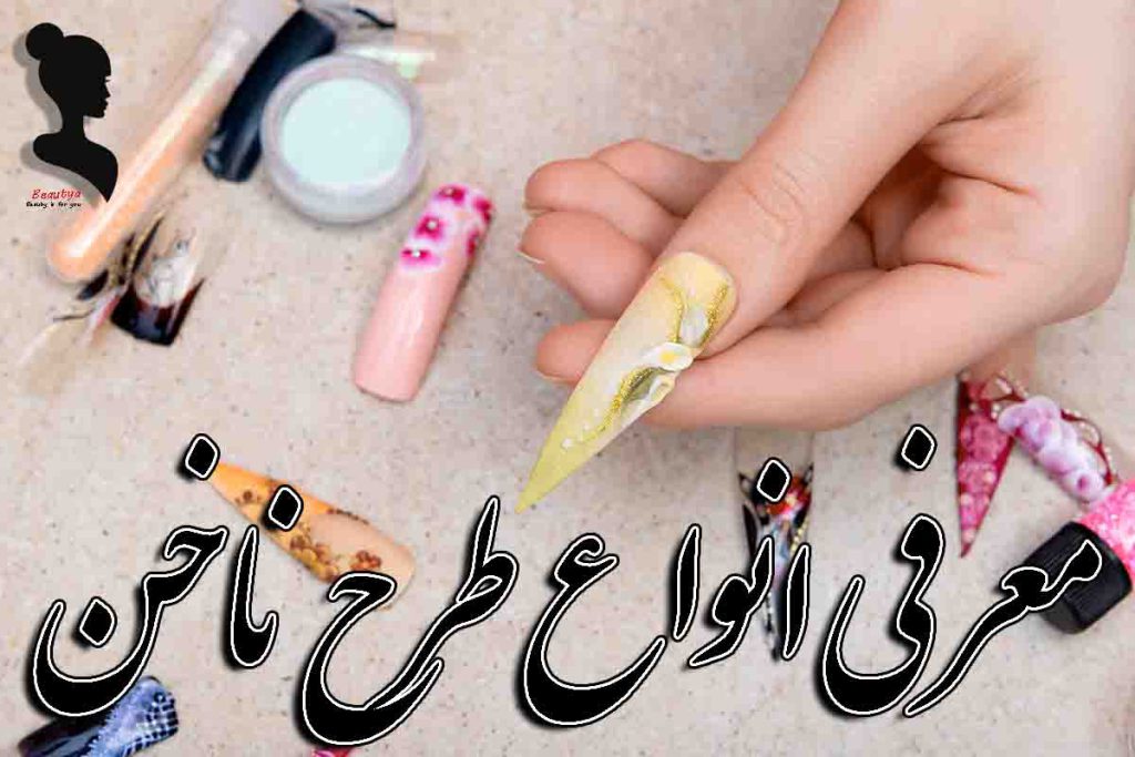معرفی انواع طرح برای کاشت ناخن 3