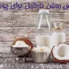 خواص روغن نارگیل برای پوست1